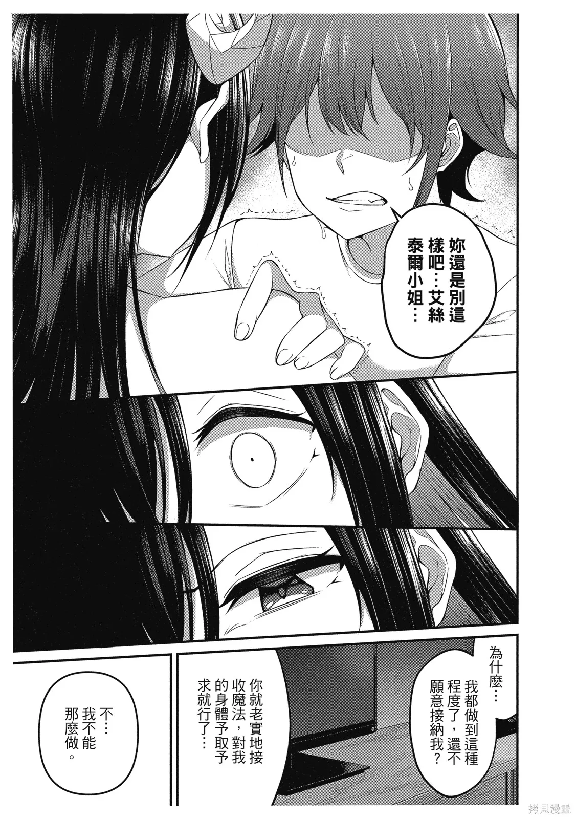 看来我的新娘是女骑士团,第2卷,第17张