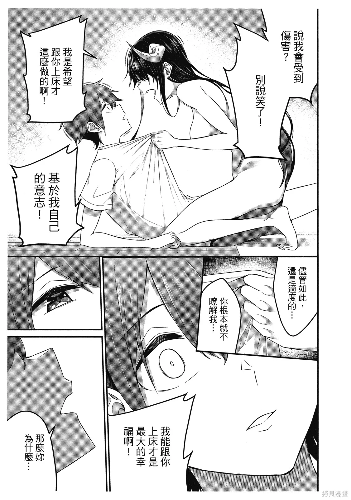 看来我的新娘是女骑士团,第2卷,第19张