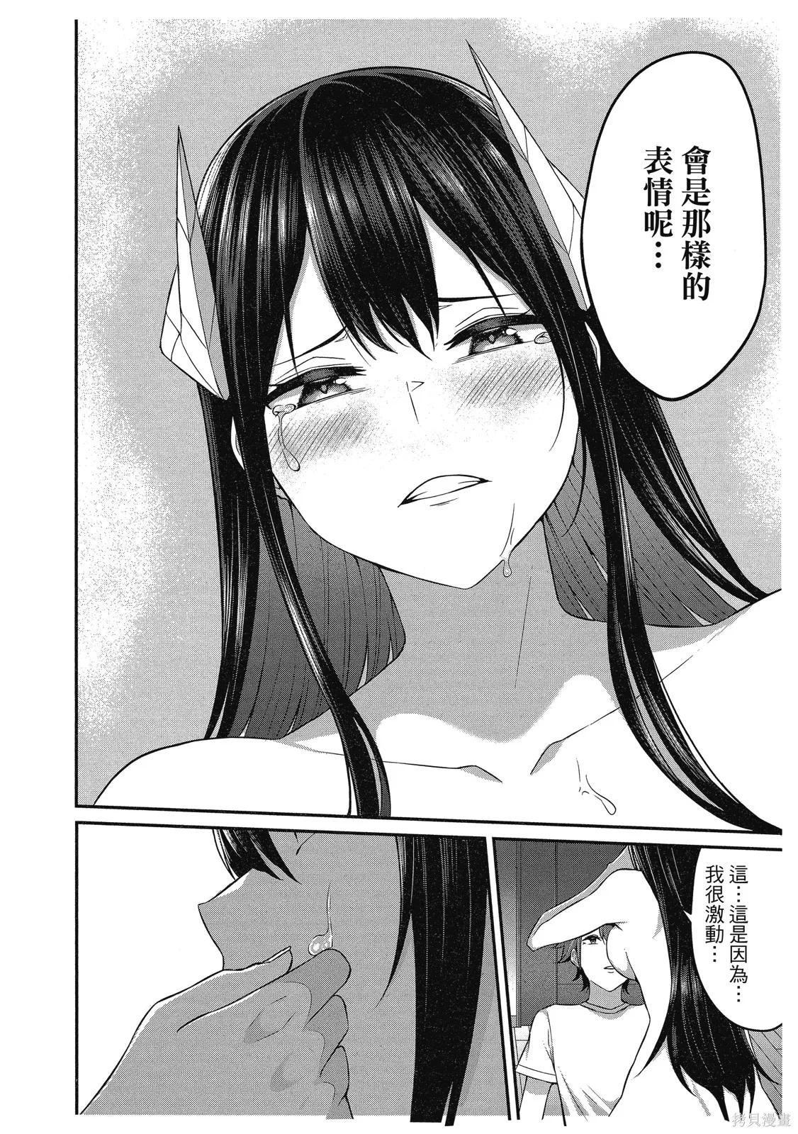 看来我的新娘是女骑士团,第2卷,第20张