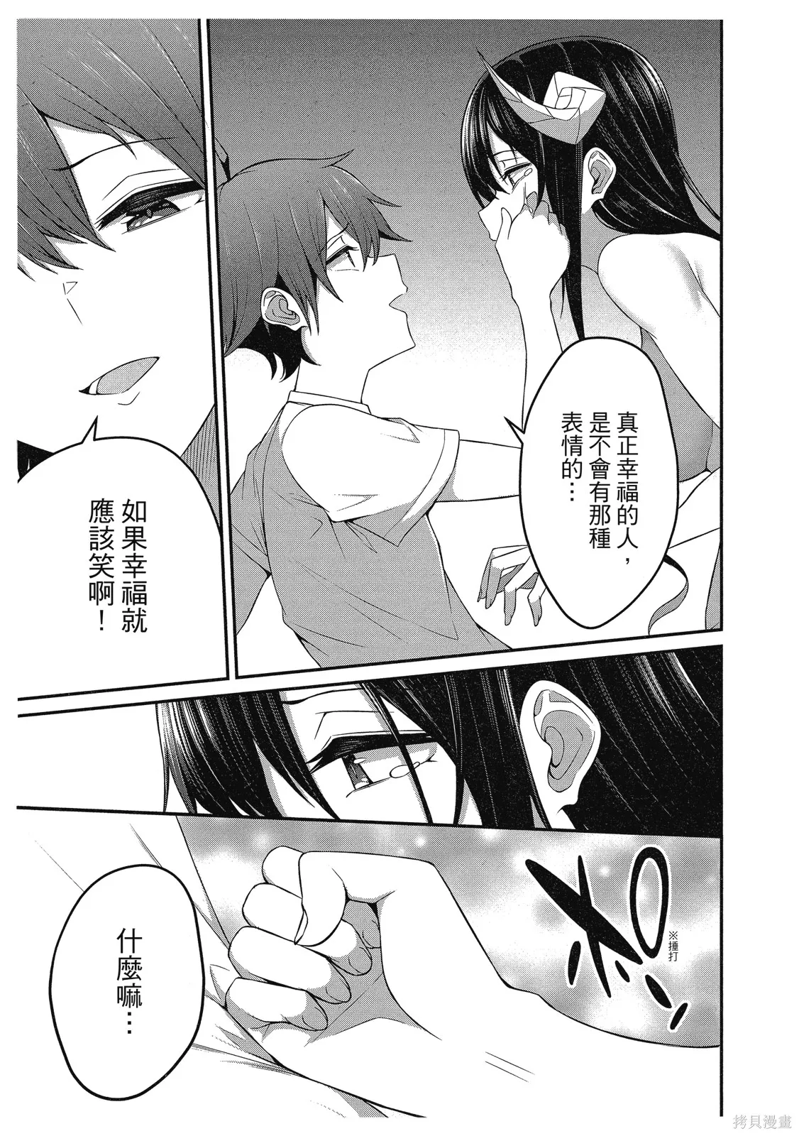 看来我的新娘是女骑士团,第2卷,第21张