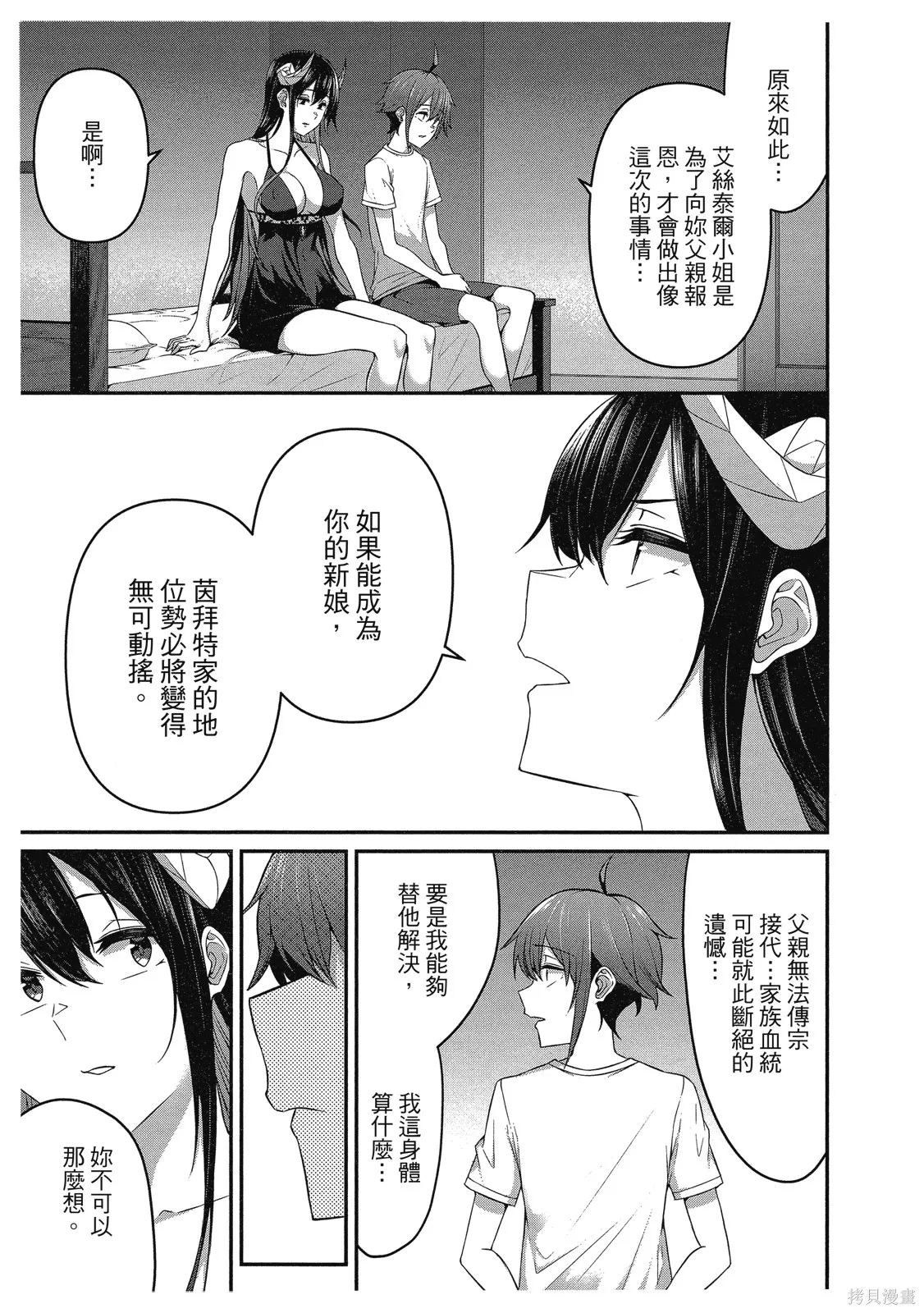 看来我的新娘是女骑士团,第2卷,第23张
