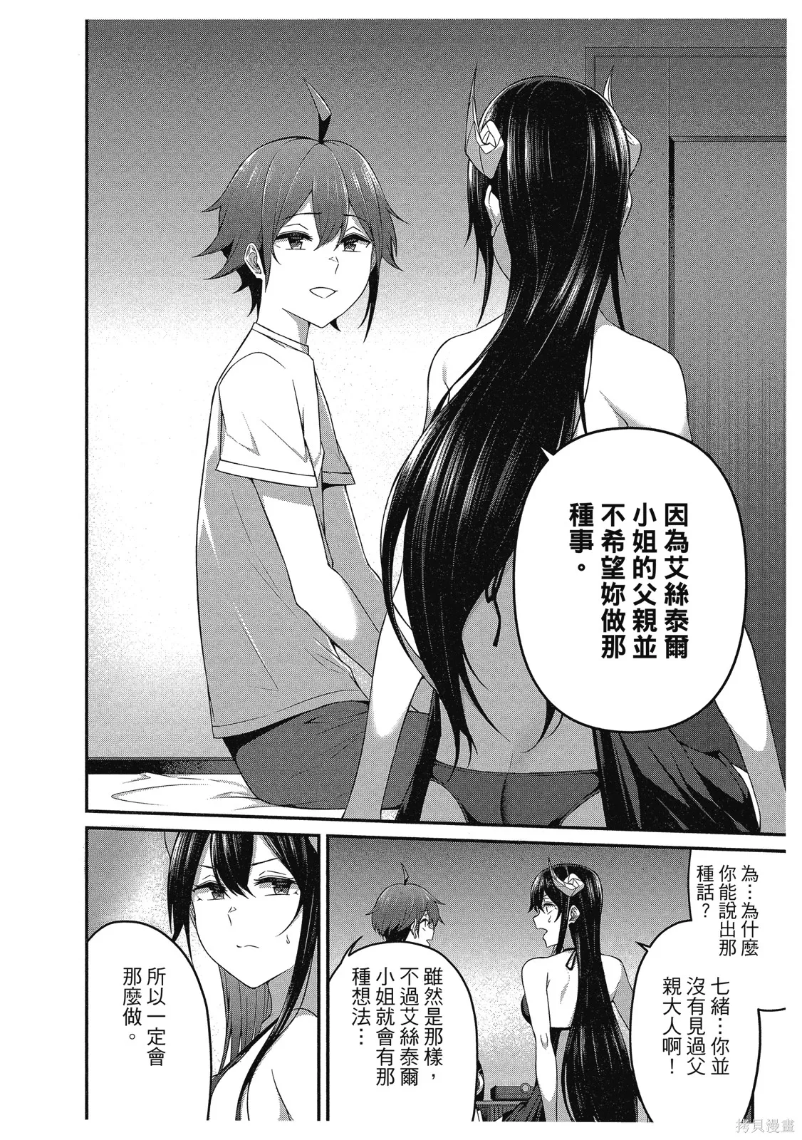 看来我的新娘是女骑士团,第2卷,第24张