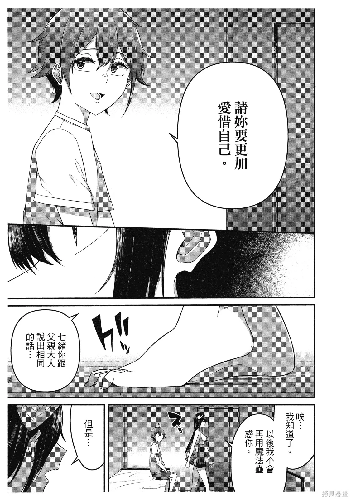 看来我的新娘是女骑士团,第2卷,第25张
