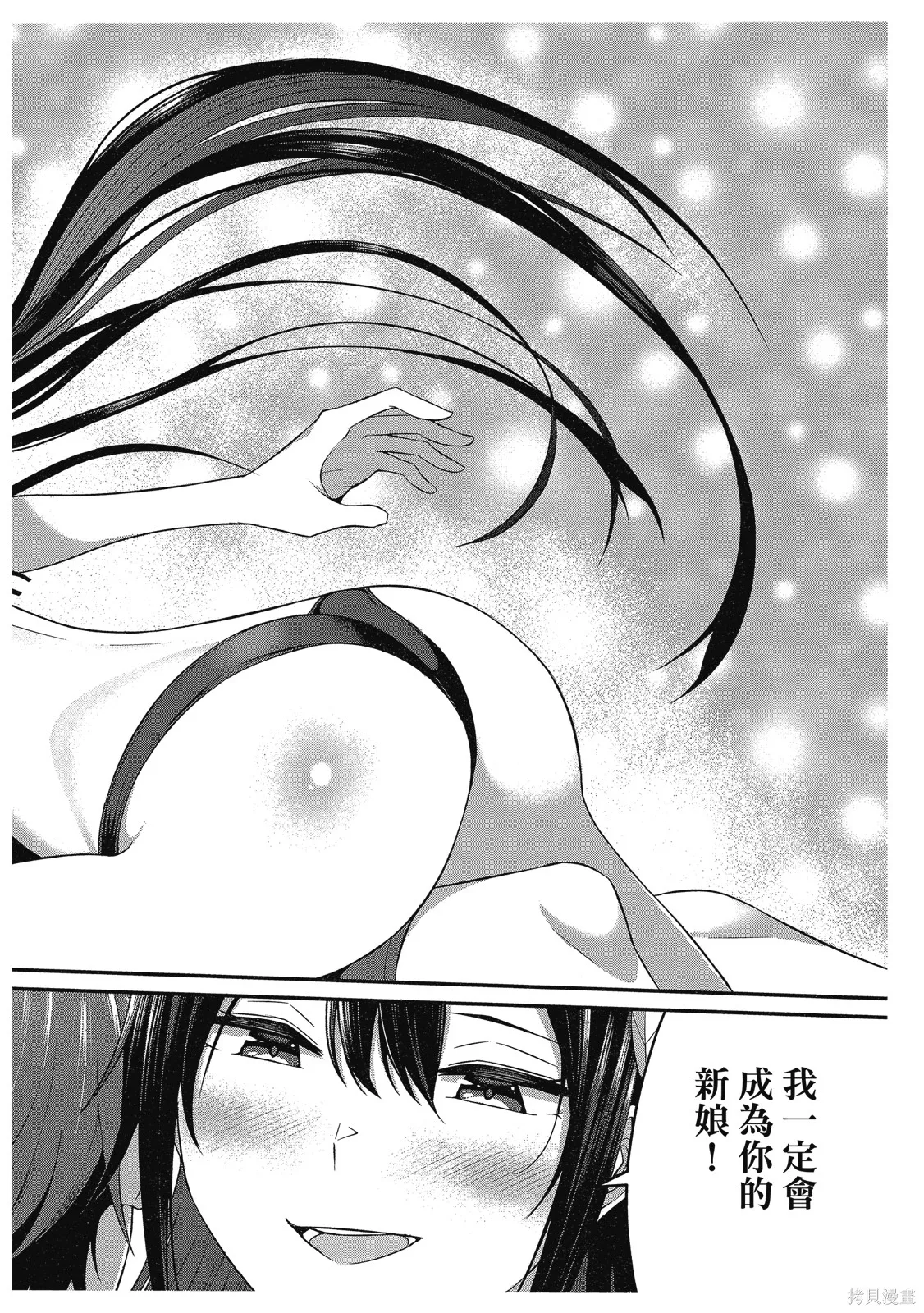看来我的新娘是女骑士团,第2卷,第26张