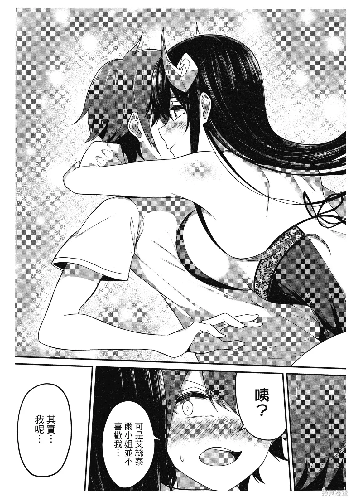 看来我的新娘是女骑士团,第2卷,第27张
