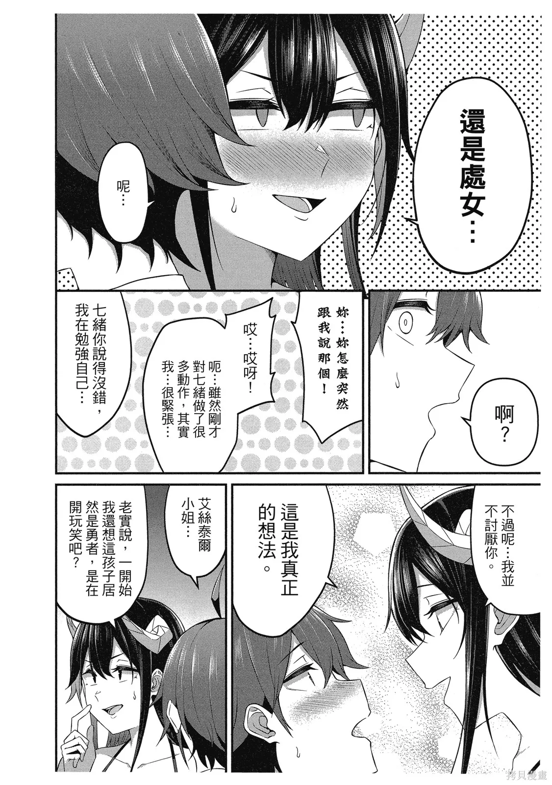 看来我的新娘是女骑士团,第2卷,第28张