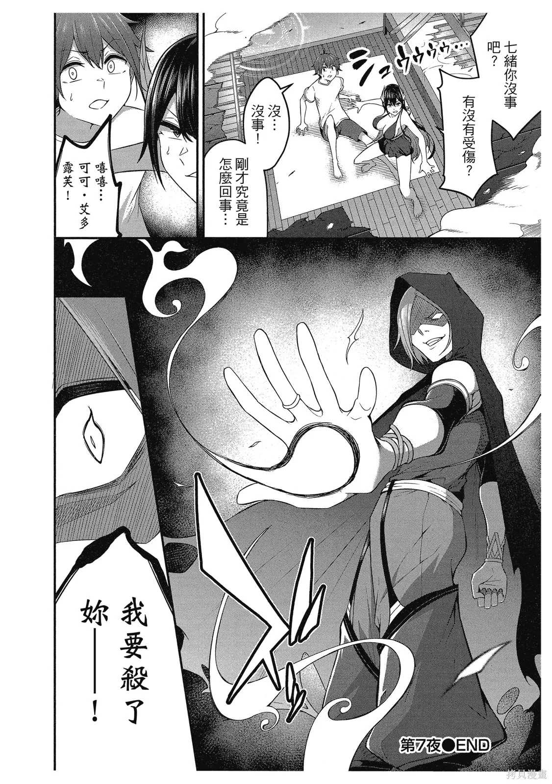 看来我的新娘是女骑士团,第2卷,第30张