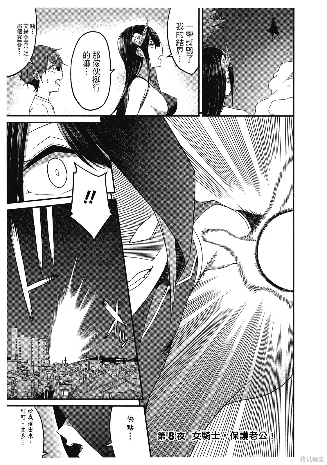 看来我的新娘是女骑士团,第2卷,第31张