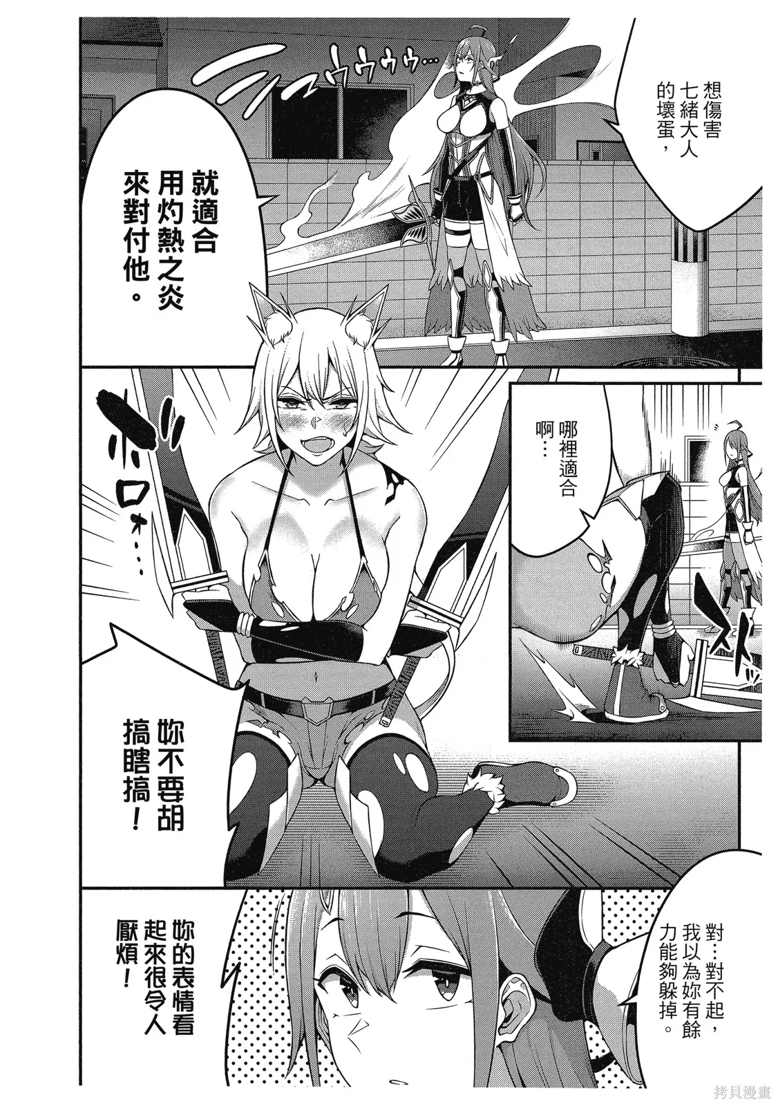 看来我的新娘是女骑士团,第2卷,第34张