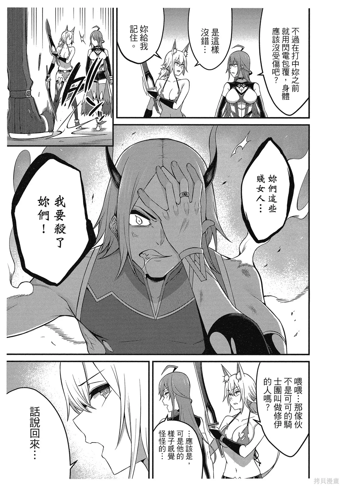 看来我的新娘是女骑士团,第2卷,第35张