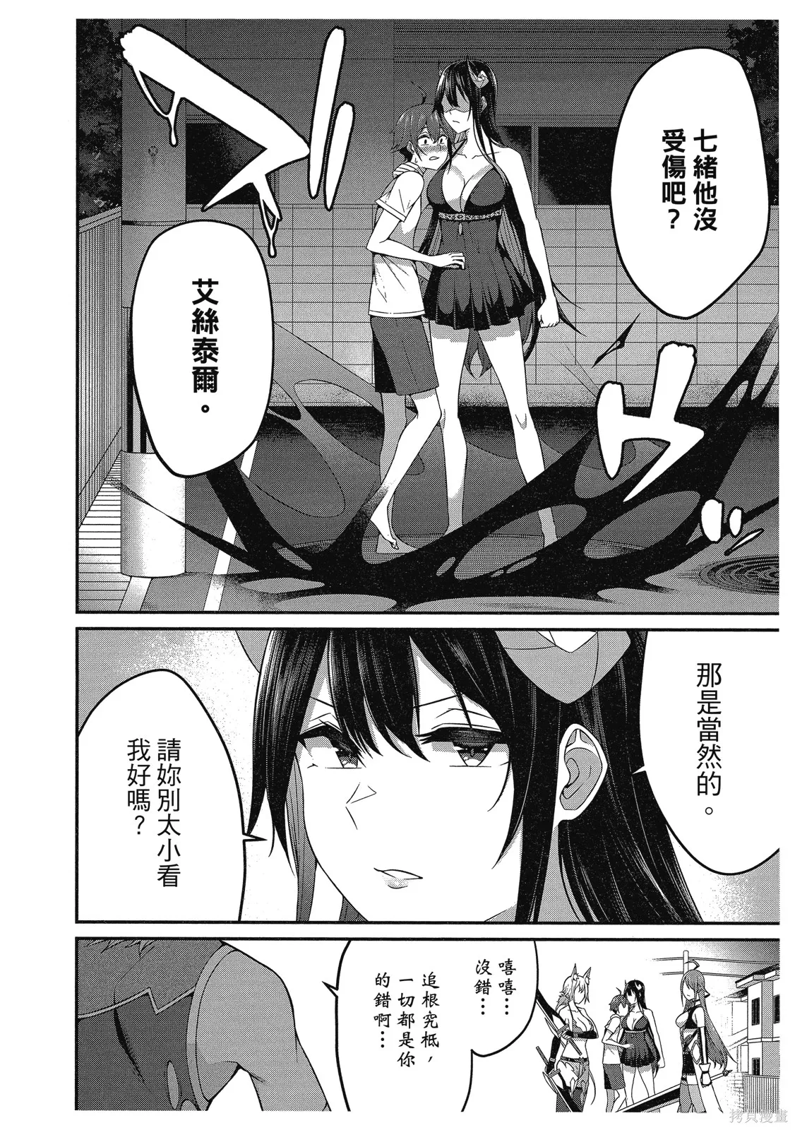 看来我的新娘是女骑士团,第2卷,第36张