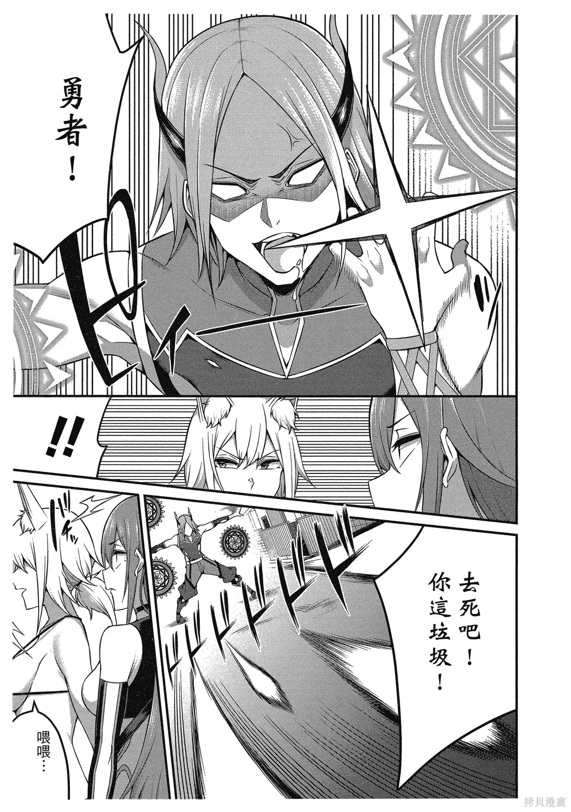 看来我的新娘是女骑士团,第2卷,第37张