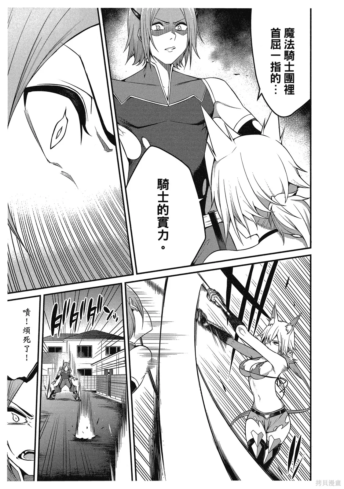 看来我的新娘是女骑士团,第2卷,第39张