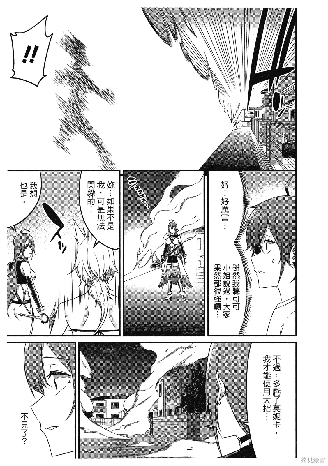 看来我的新娘是女骑士团,第2卷,第41张