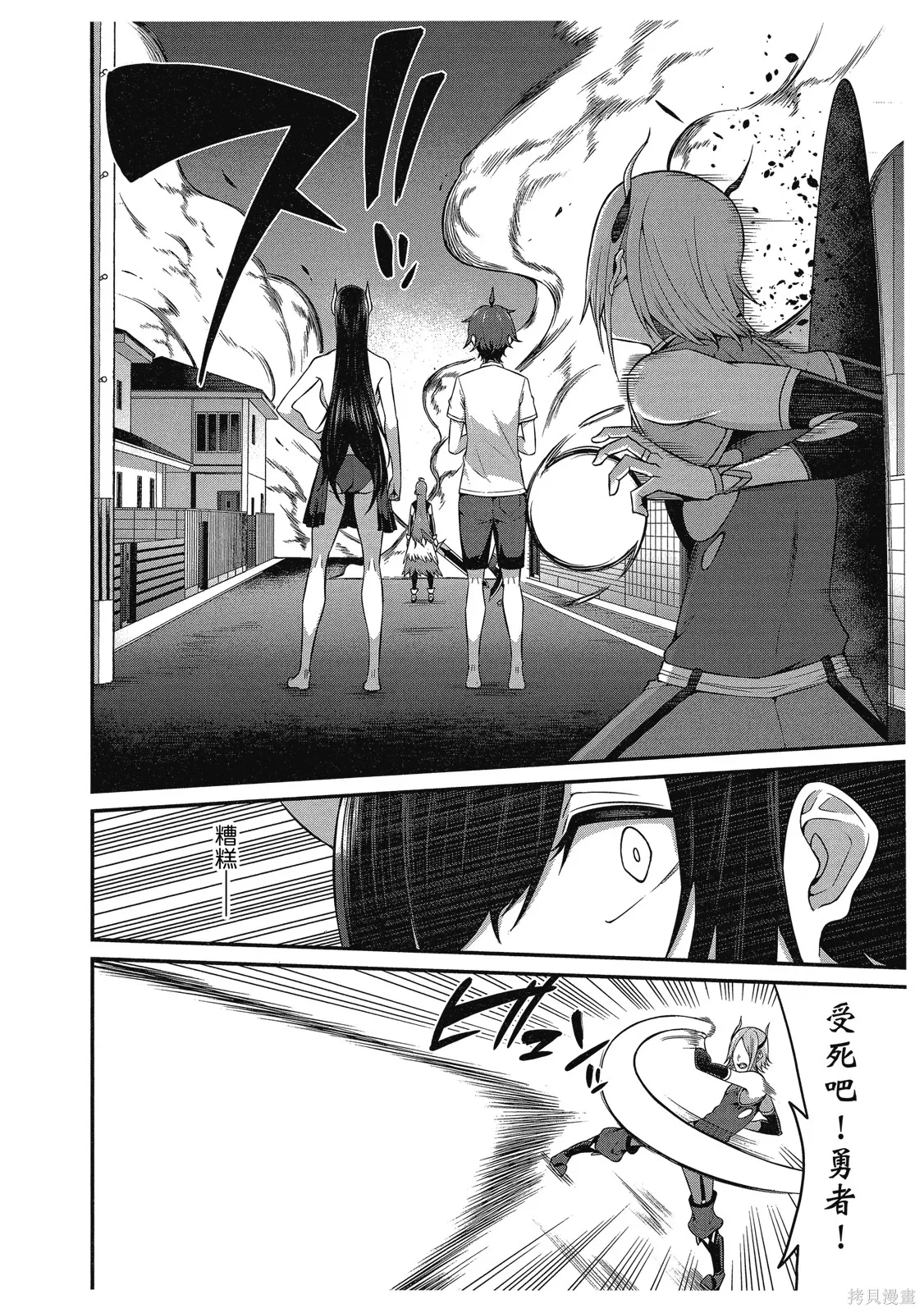 看来我的新娘是女骑士团,第2卷,第42张