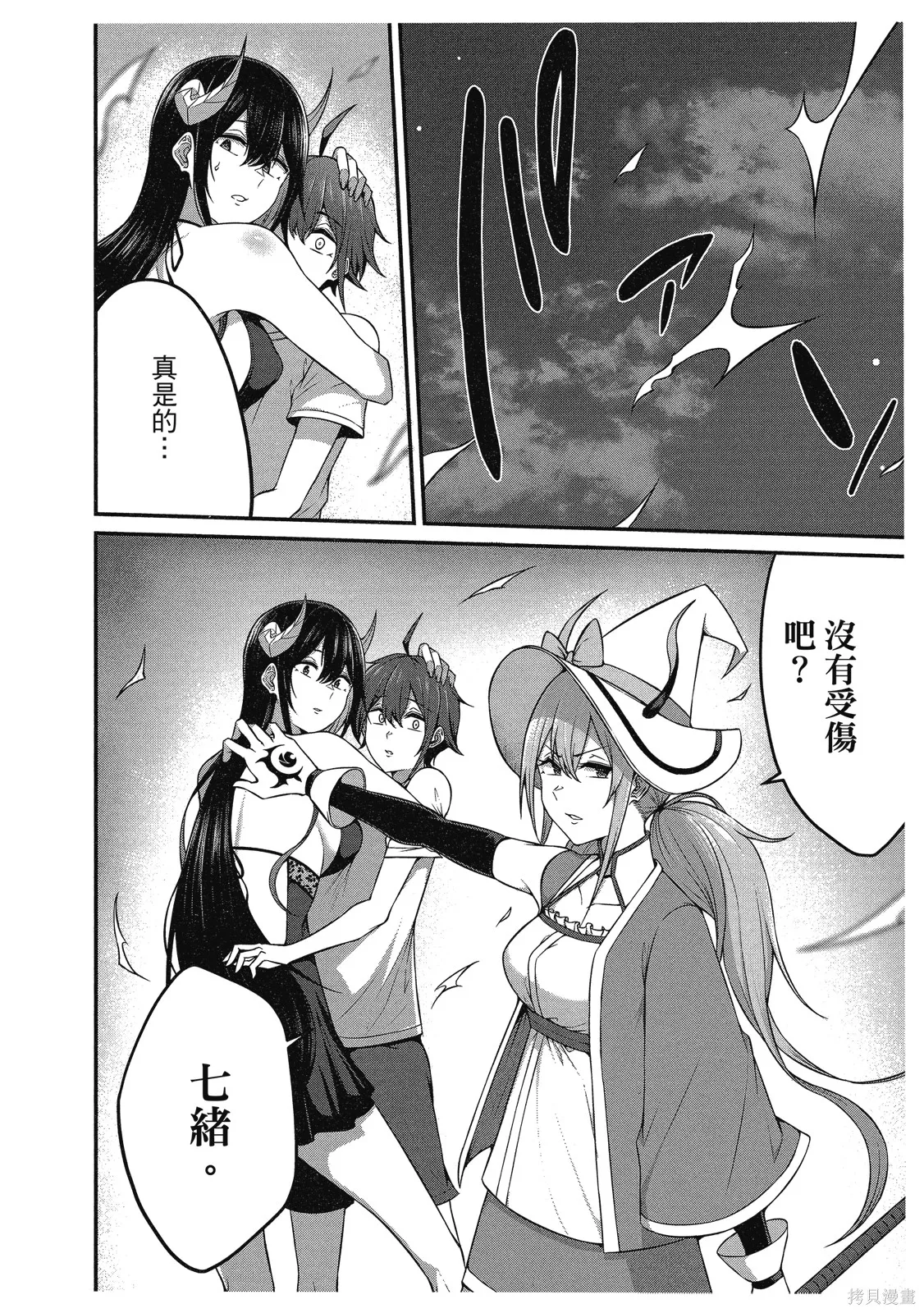 看来我的新娘是女骑士团,第2卷,第44张