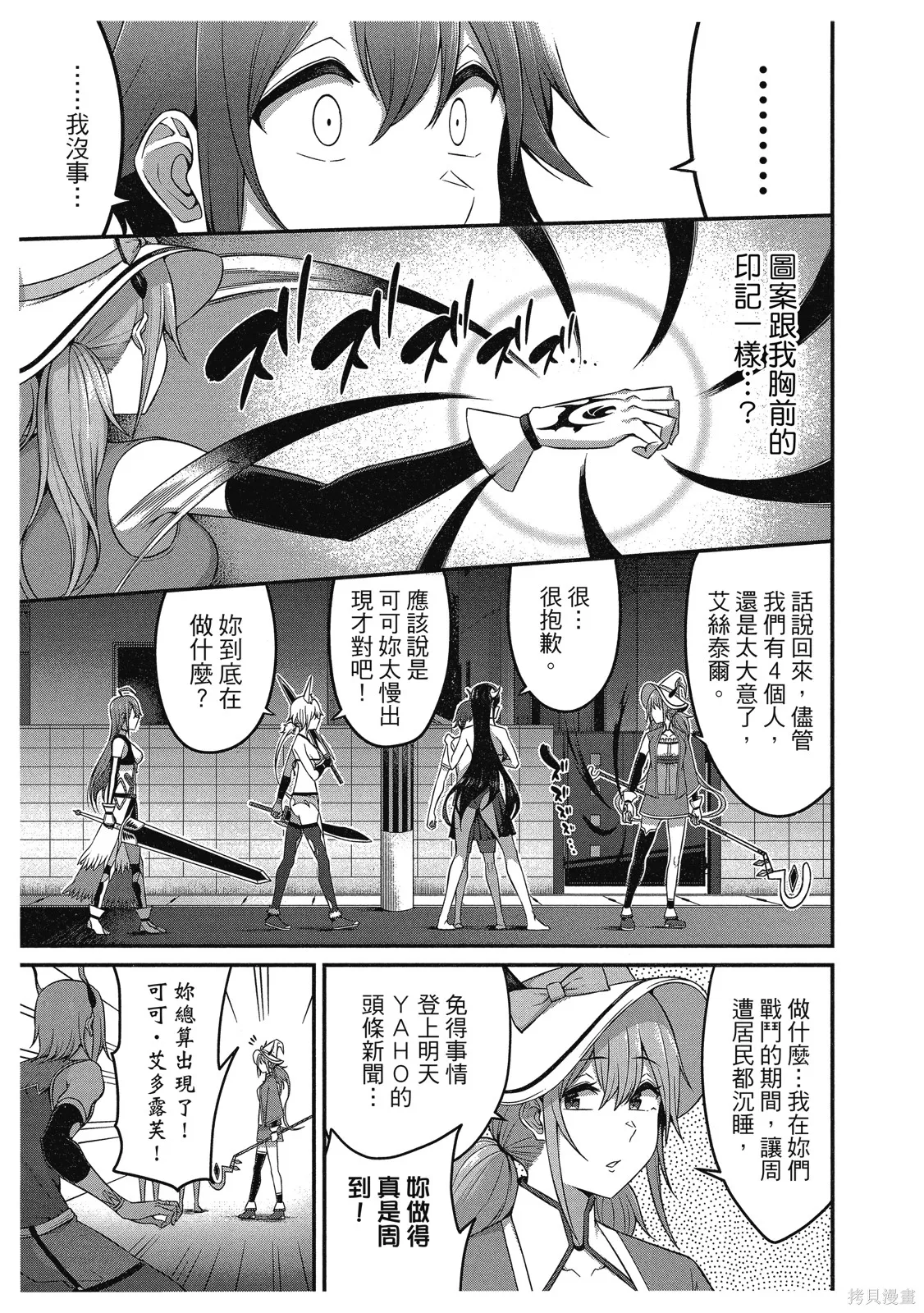 看来我的新娘是女骑士团,第2卷,第45张