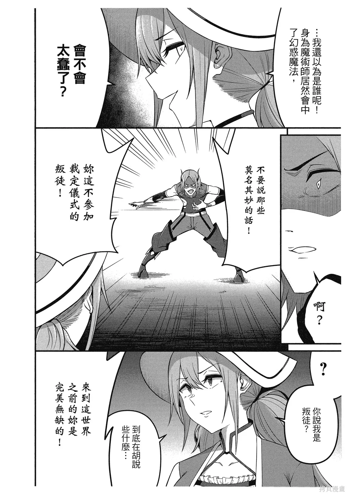 看来我的新娘是女骑士团,第2卷,第46张