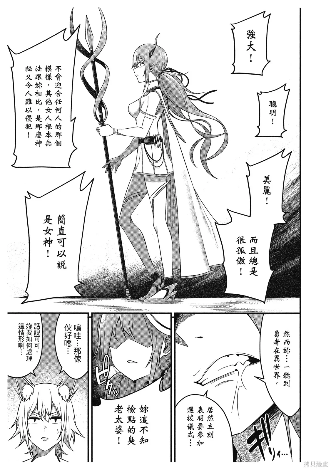 看来我的新娘是女骑士团,第2卷,第47张