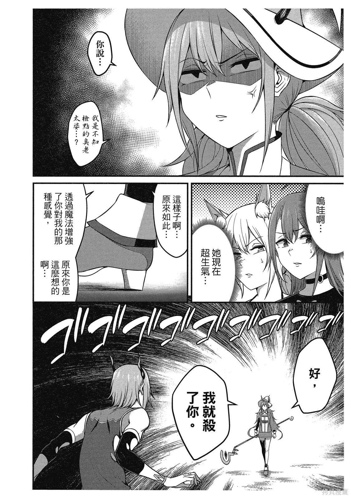 看来我的新娘是女骑士团,第2卷,第48张