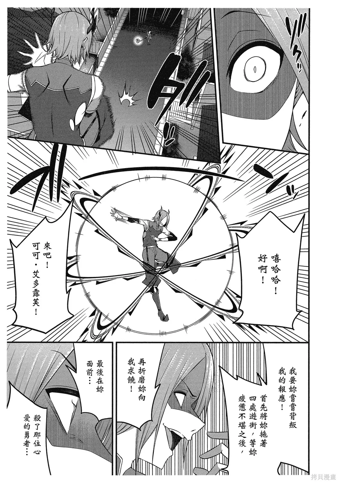 看来我的新娘是女骑士团,第2卷,第49张