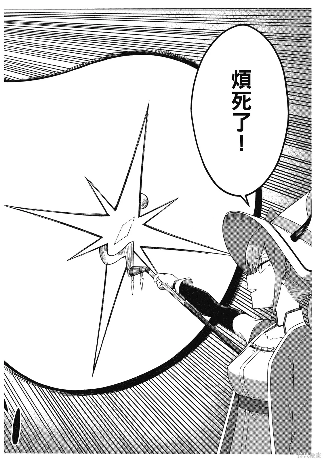 看来我的新娘是女骑士团,第2卷,第50张