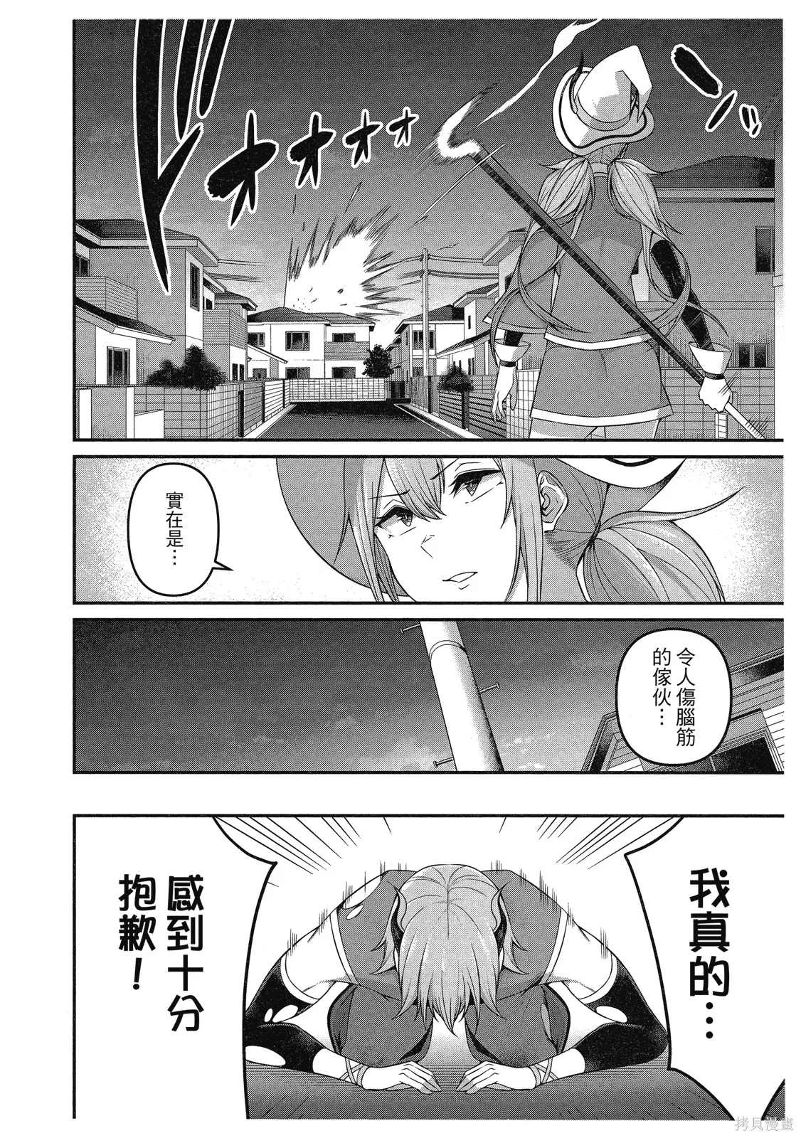 看来我的新娘是女骑士团,第2卷,第52张