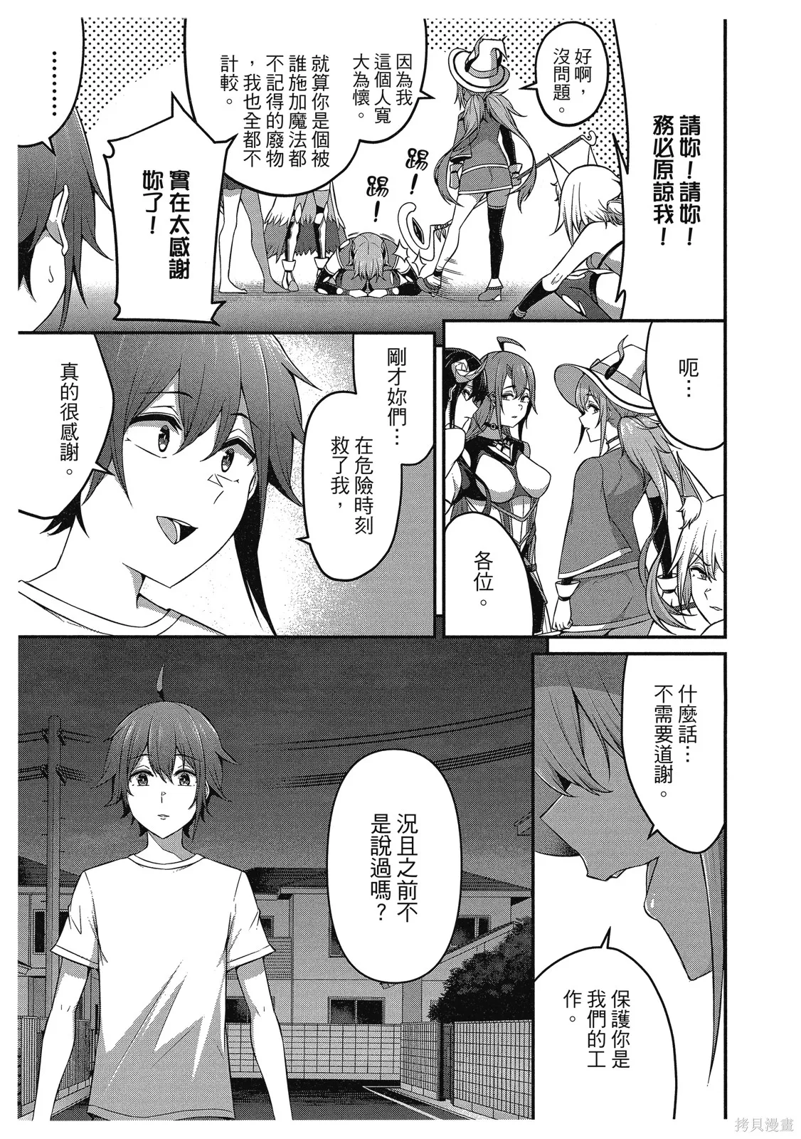 看来我的新娘是女骑士团,第2卷,第53张
