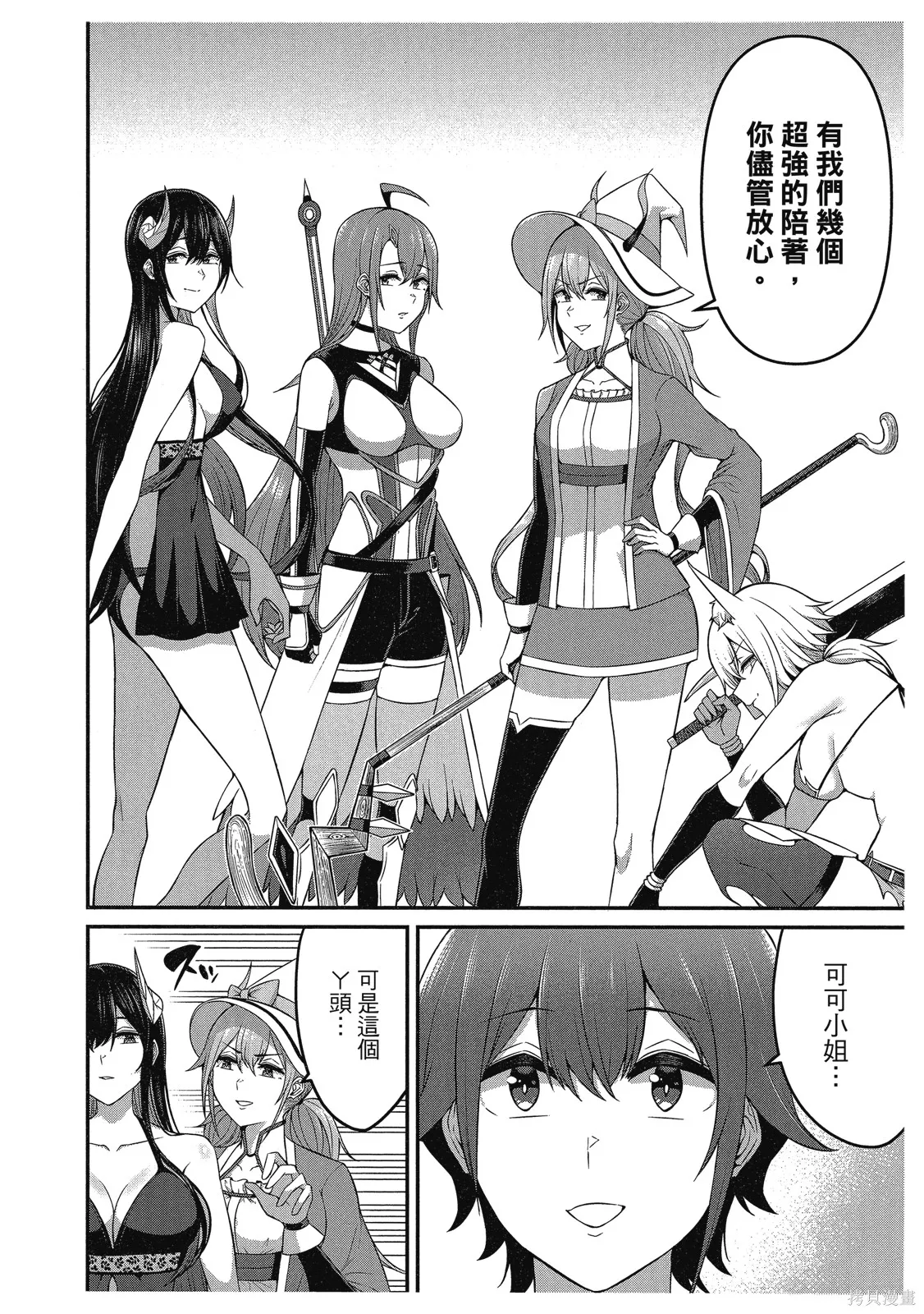 看来我的新娘是女骑士团,第2卷,第54张