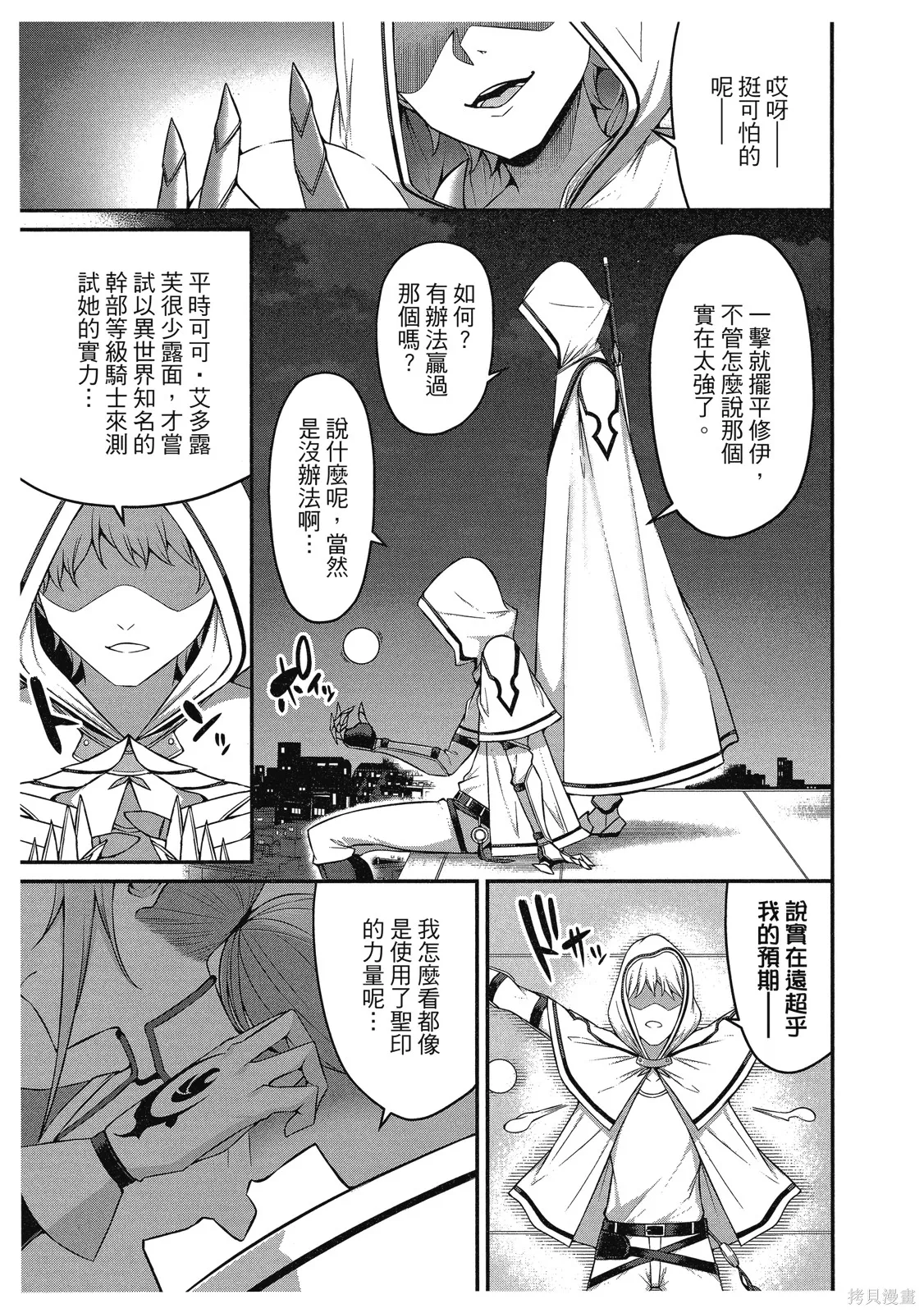 看来我的新娘是女骑士团,第2卷,第57张