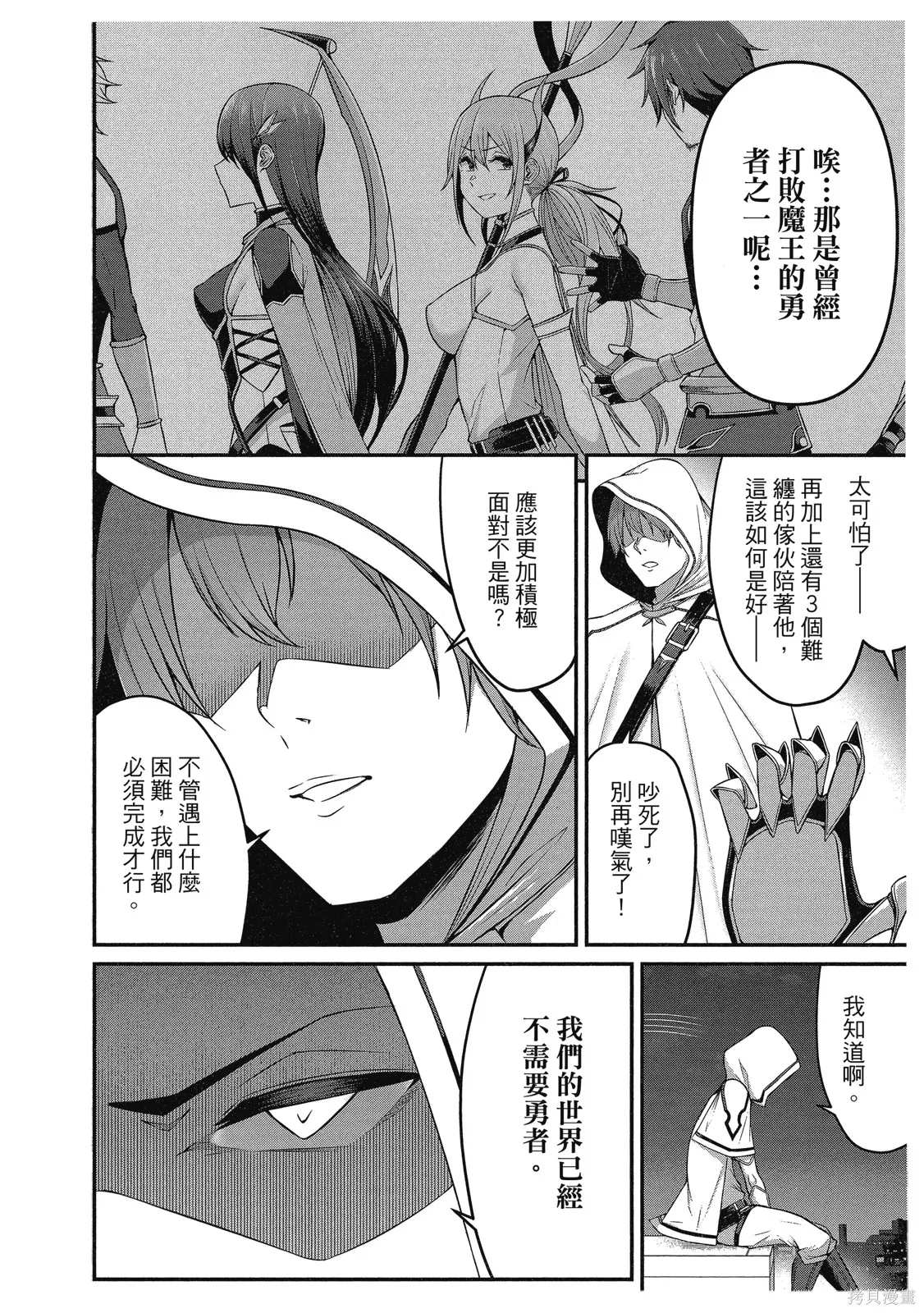 看来我的新娘是女骑士团,第2卷,第58张