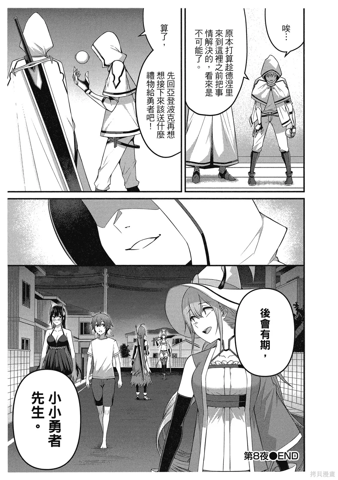 看来我的新娘是女骑士团,第2卷,第59张