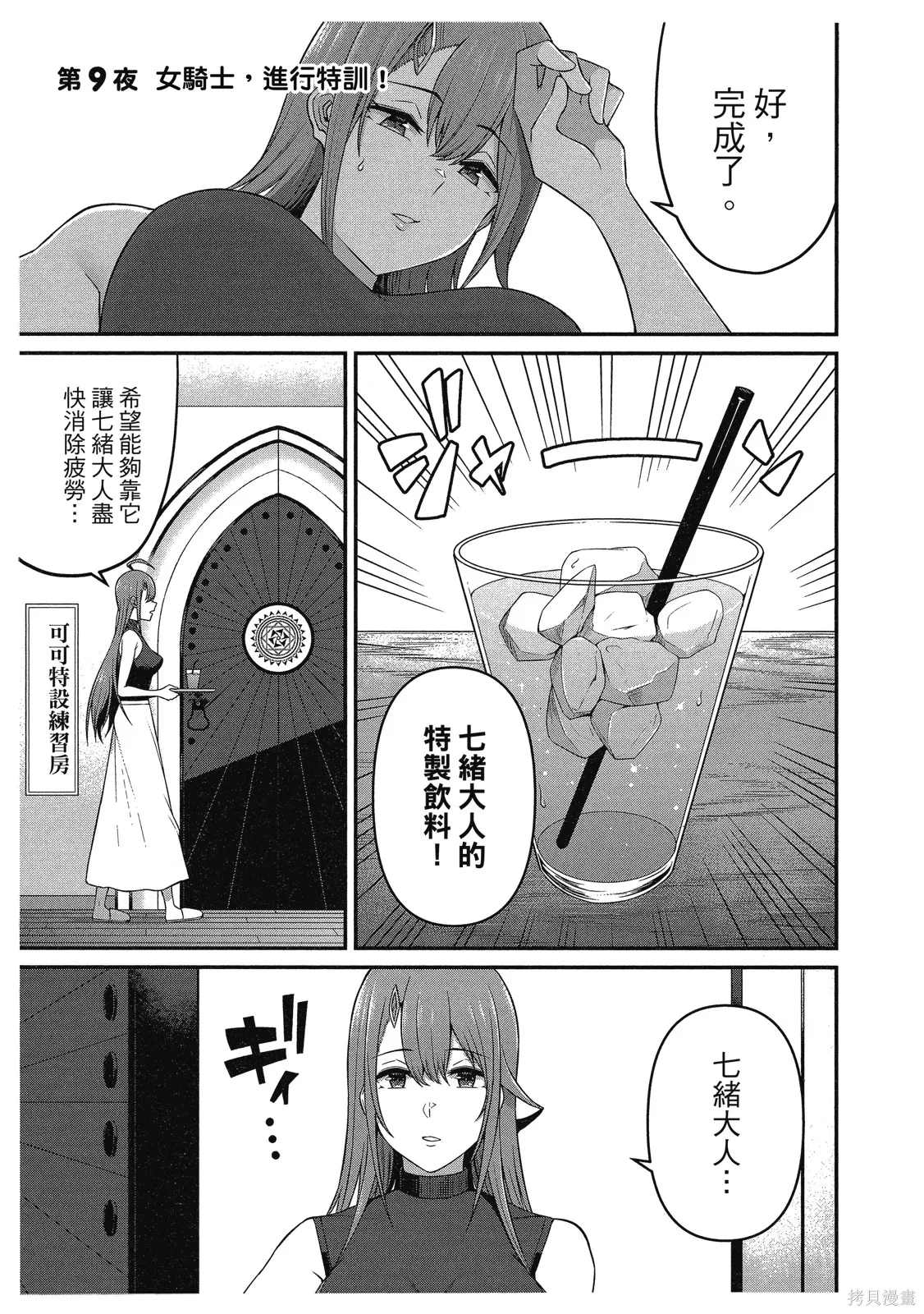 看来我的新娘是女骑士团,第2卷,第61张