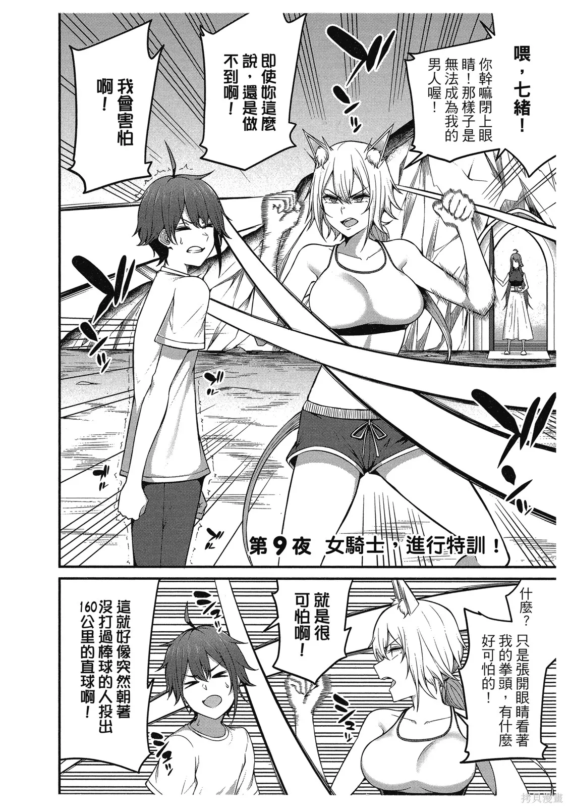 看来我的新娘是女骑士团,第2卷,第62张
