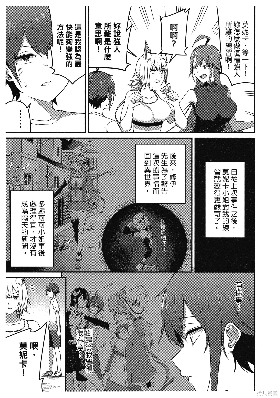 看来我的新娘是女骑士团,第2卷,第63张