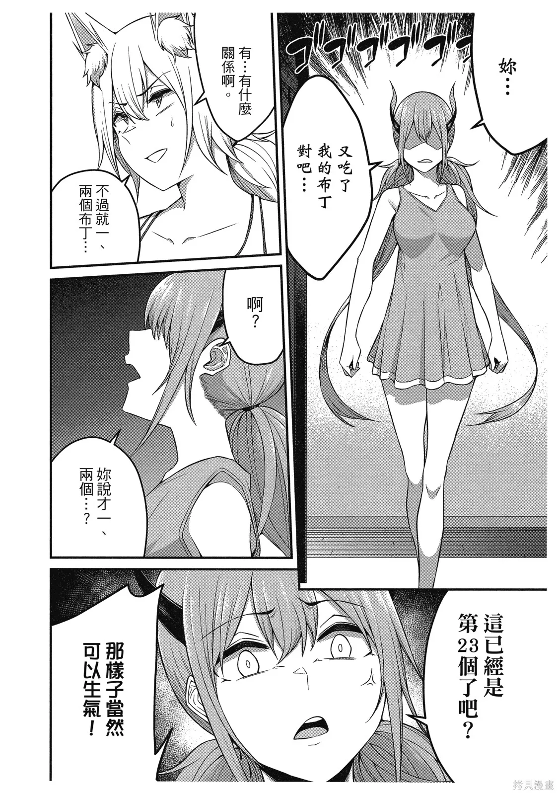 看来我的新娘是女骑士团,第2卷,第64张