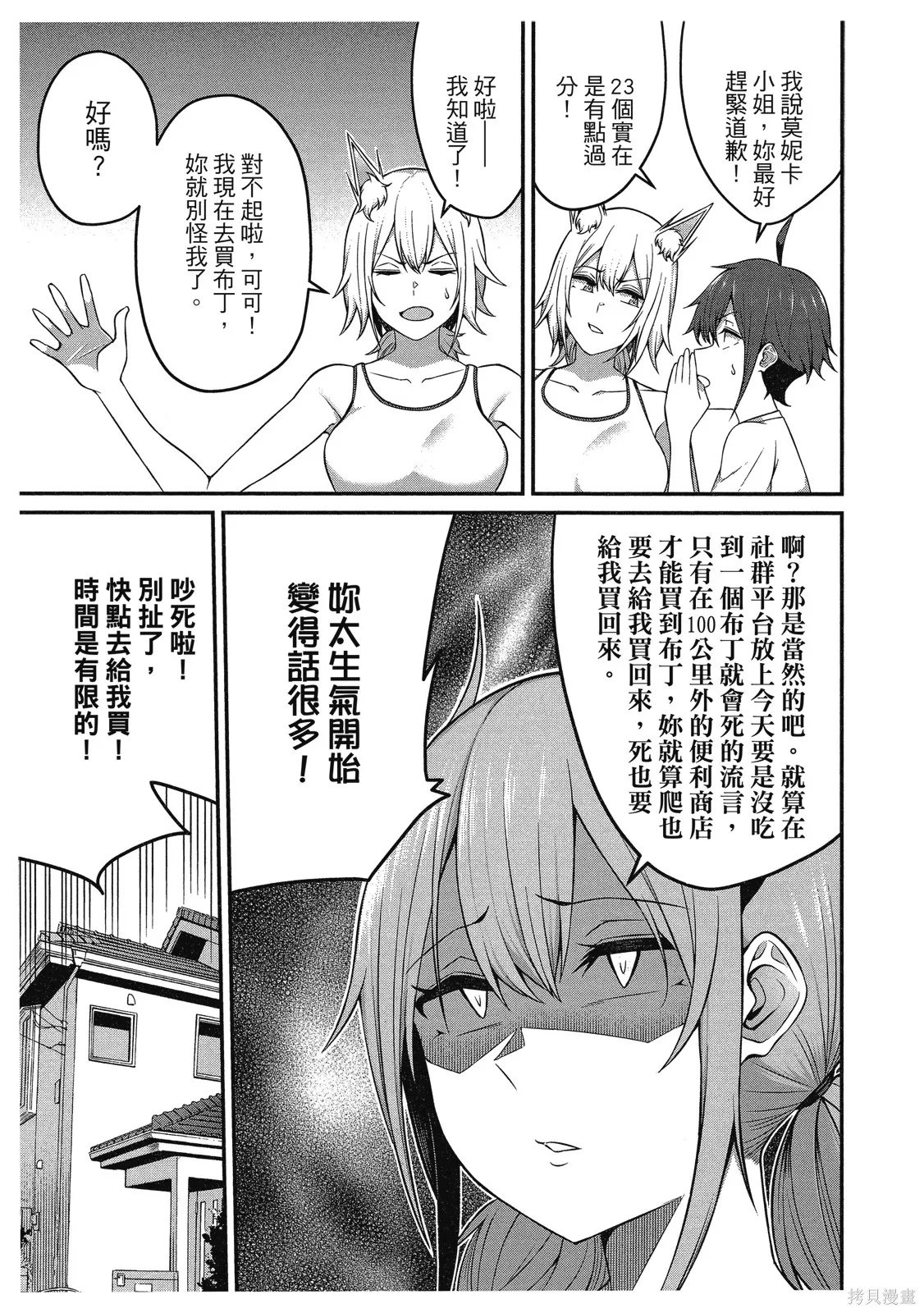 看来我的新娘是女骑士团,第2卷,第65张
