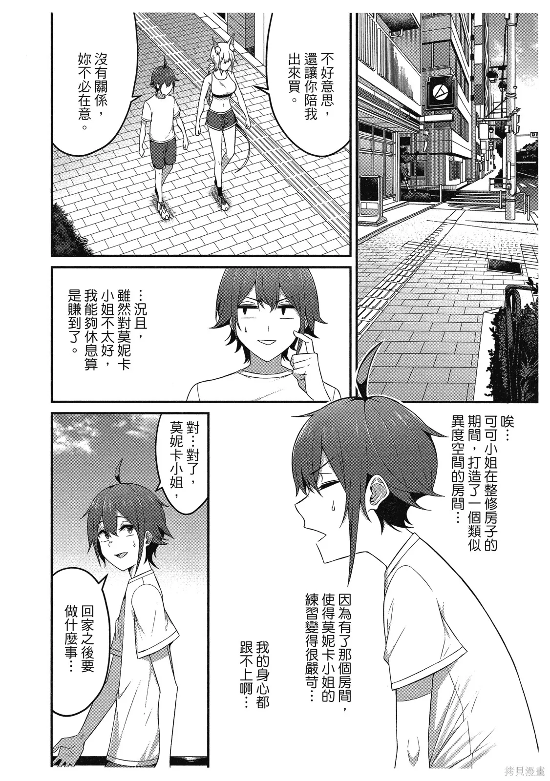 看来我的新娘是女骑士团,第2卷,第66张