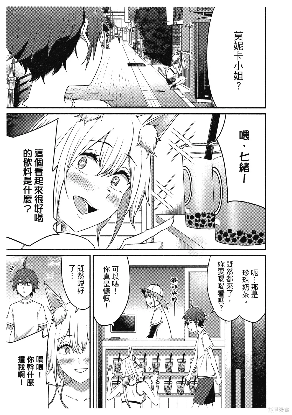 看来我的新娘是女骑士团,第2卷,第67张