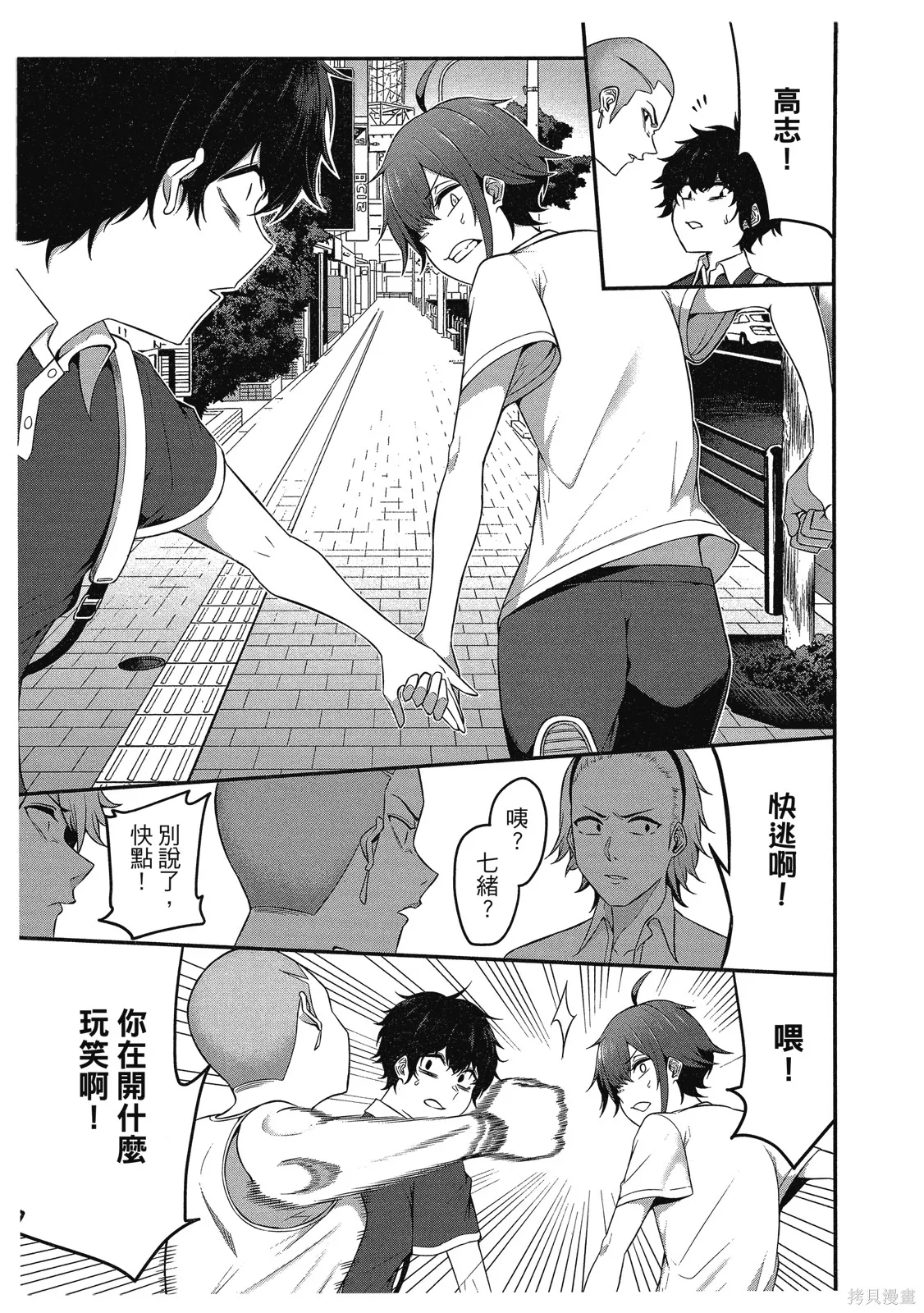 看来我的新娘是女骑士团,第2卷,第69张
