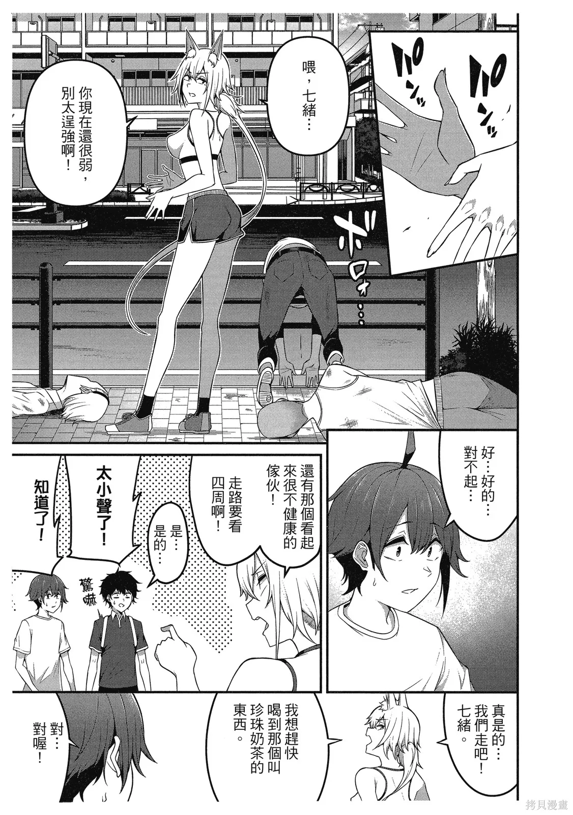 看来我的新娘是女骑士团,第2卷,第71张