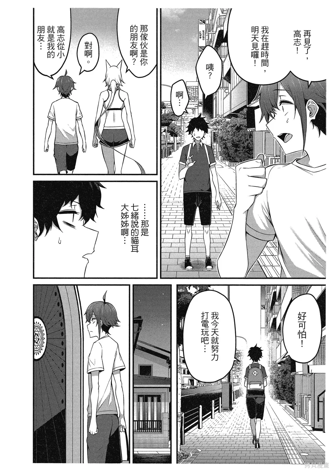 看来我的新娘是女骑士团,第2卷,第72张