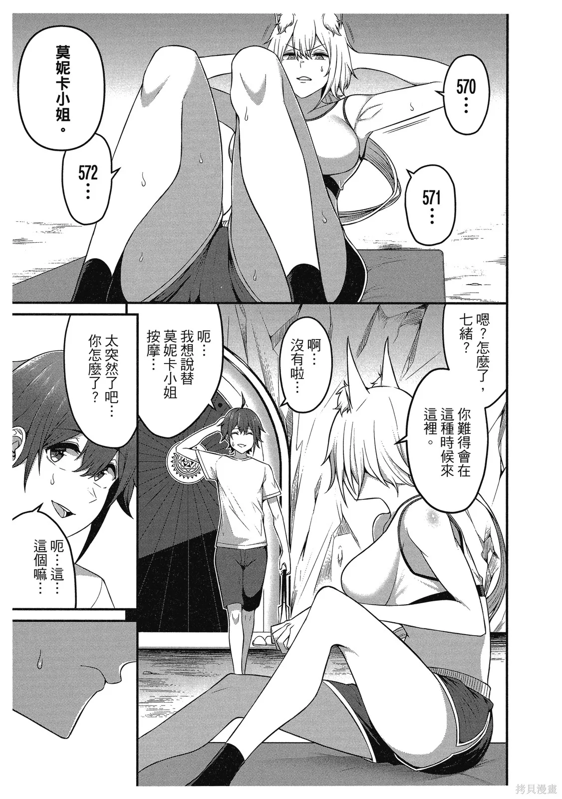 看来我的新娘是女骑士团,第2卷,第73张