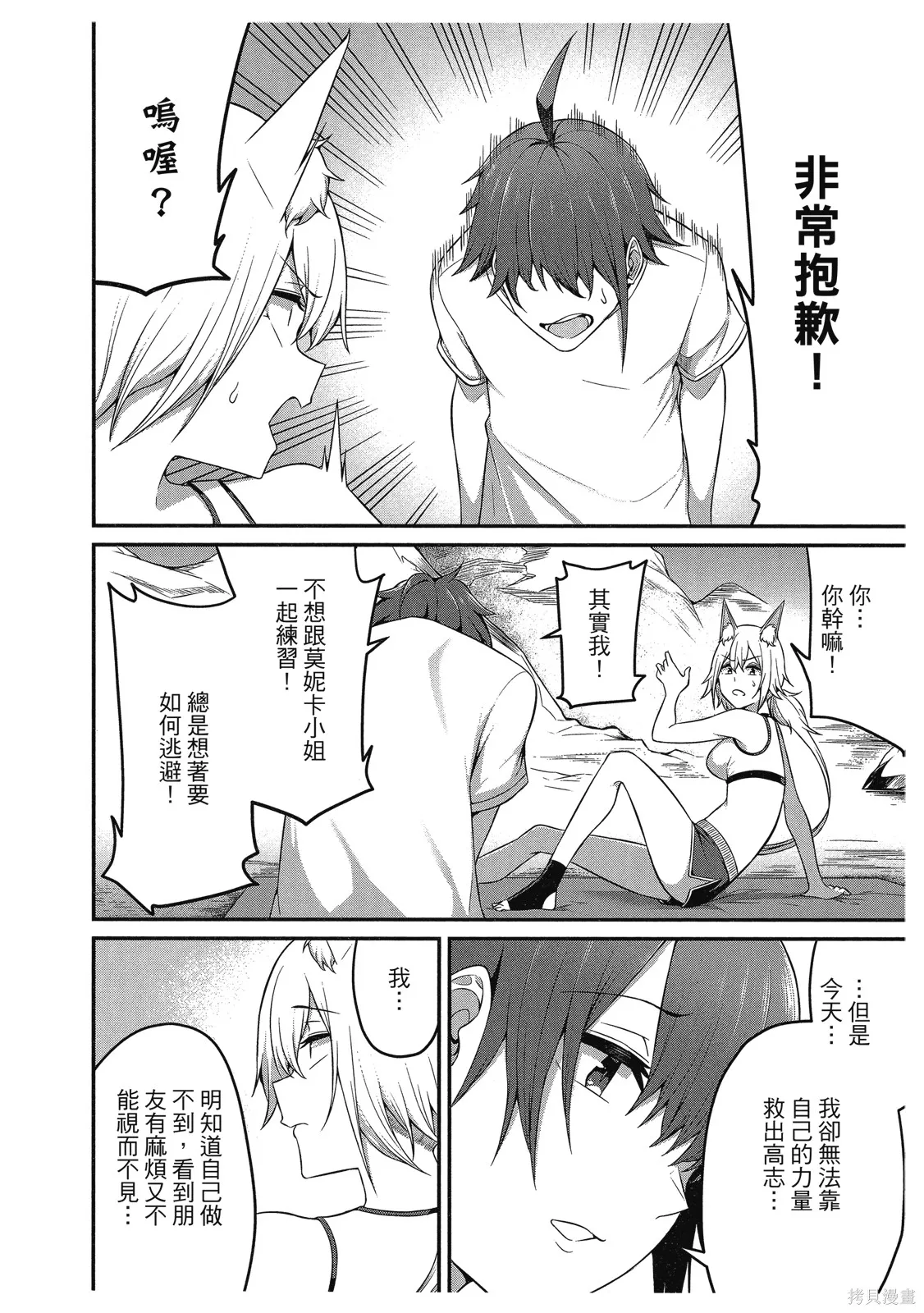 看来我的新娘是女骑士团,第2卷,第74张