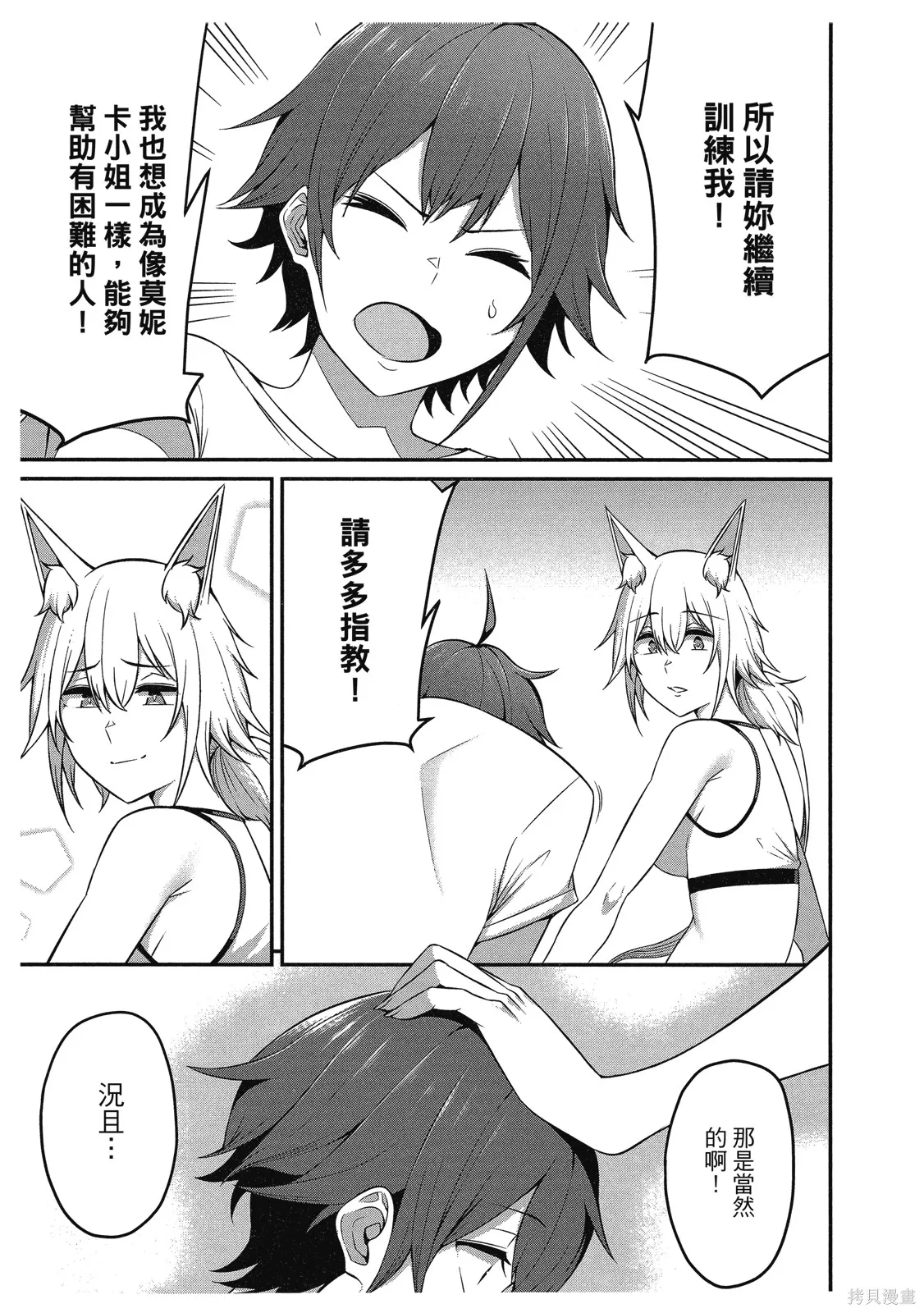 看来我的新娘是女骑士团,第2卷,第75张