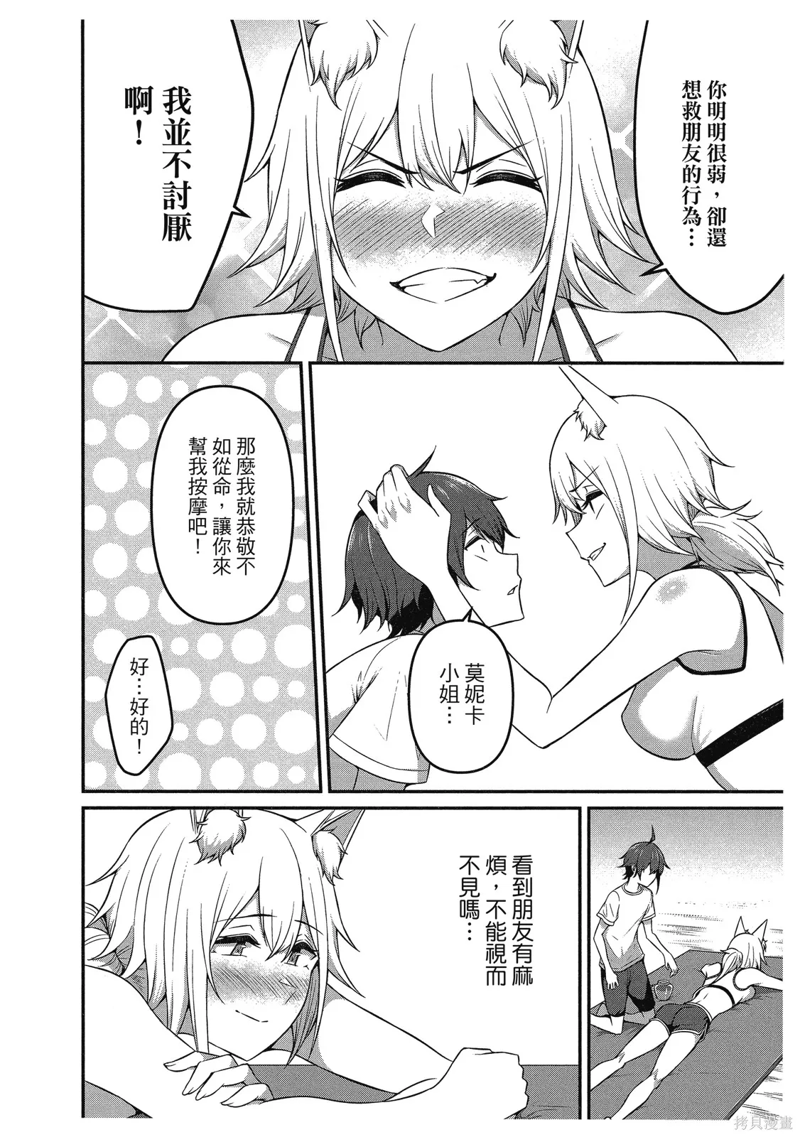 看来我的新娘是女骑士团,第2卷,第76张