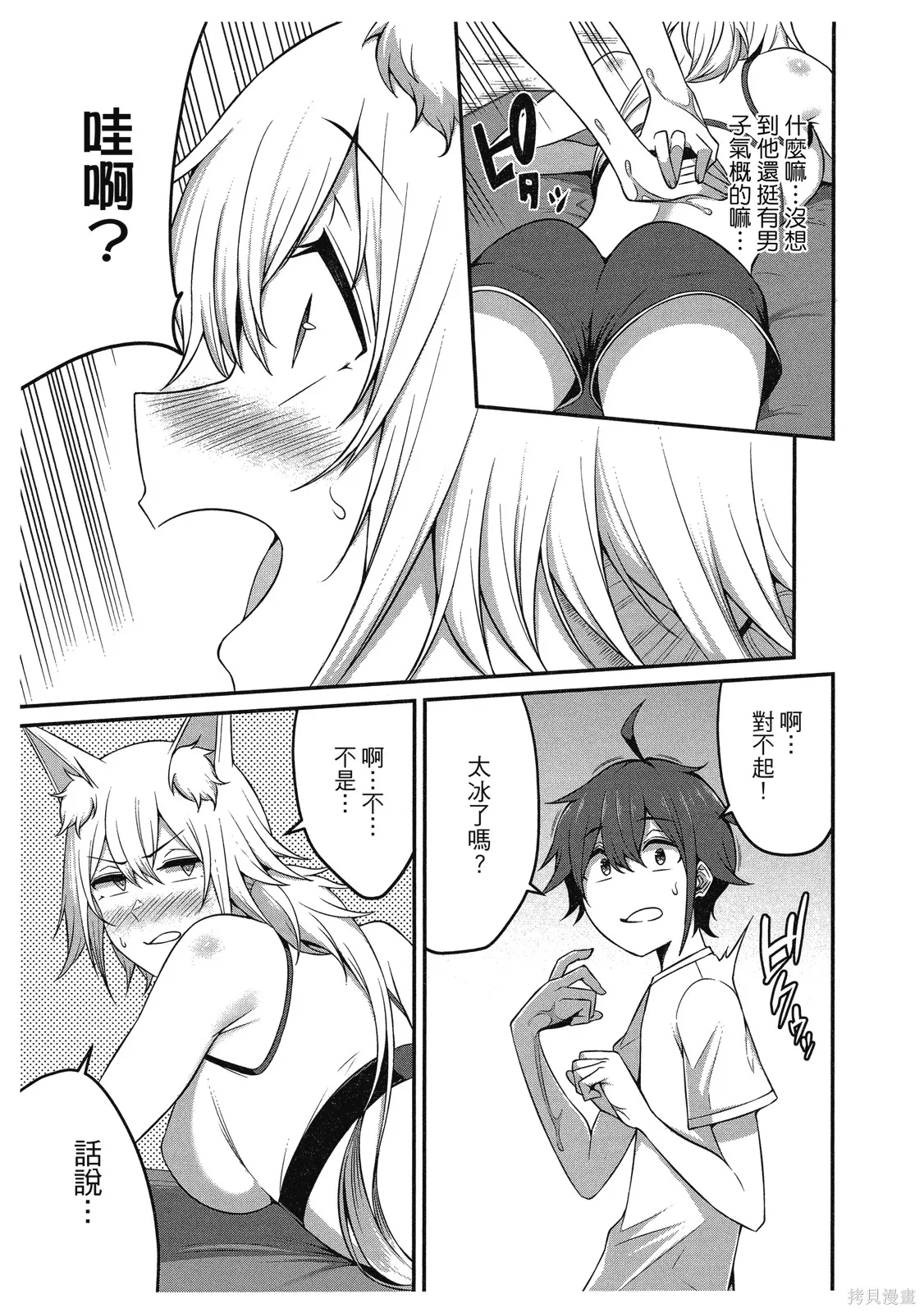 看来我的新娘是女骑士团,第2卷,第77张
