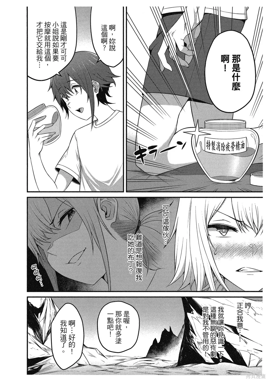 看来我的新娘是女骑士团,第2卷,第78张
