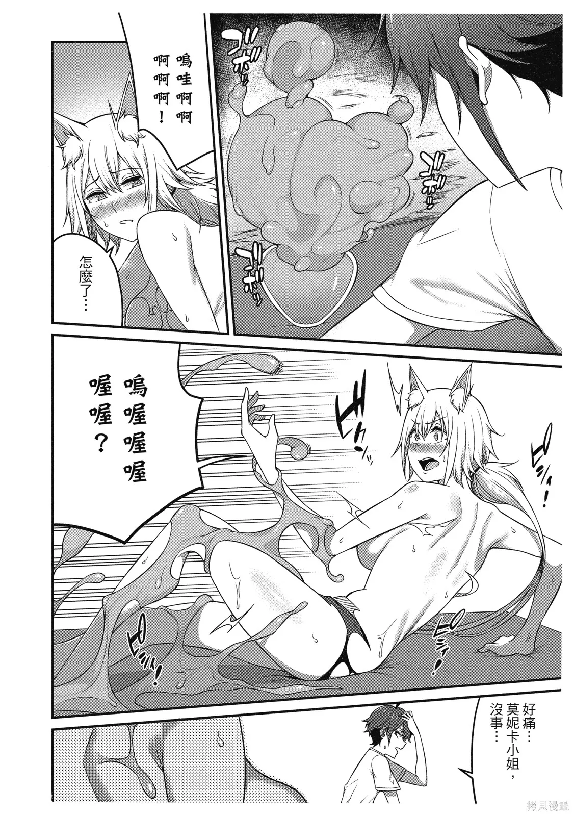看来我的新娘是女骑士团,第2卷,第82张