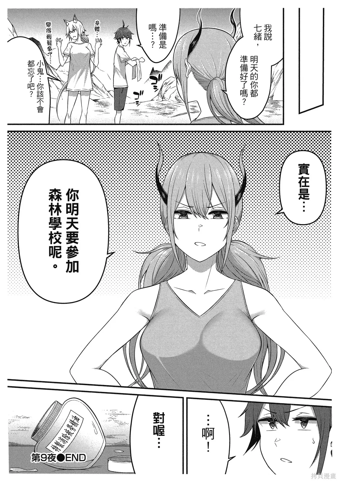 看来我的新娘是女骑士团,第2卷,第86张